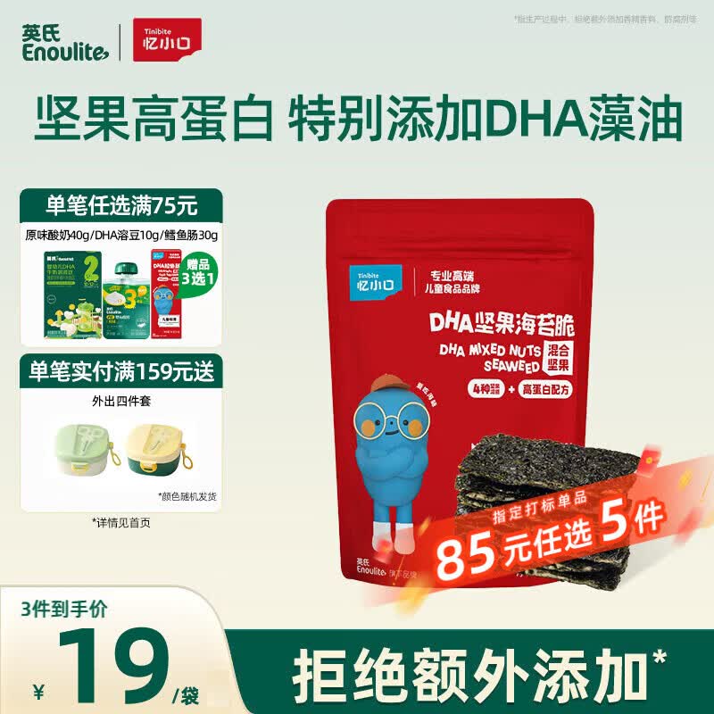 英氏忆小口儿童零食夹心海苔脆36gDHA混合坚果高钙奶酪即食海苔