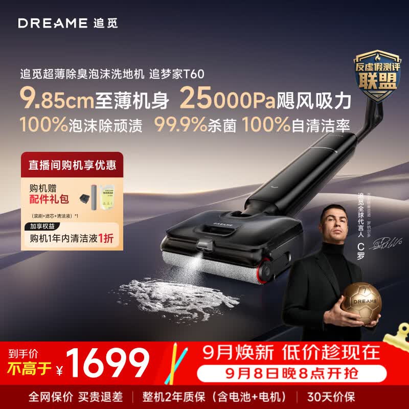 添可旗舰店家用洗地机 2414元，追觅自营家用洗地机 2219.1元 - 86线报