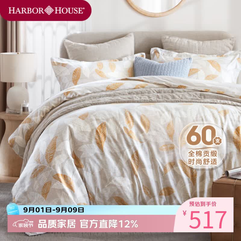 Harbor House美式精梳全棉贡缎四件套床上用品长绒棉A类纯棉被套床单枕套 Sigrid 全棉印花四件套 60支 林间月桂 1.8m 床单款 （被套220*240cm） A类面料