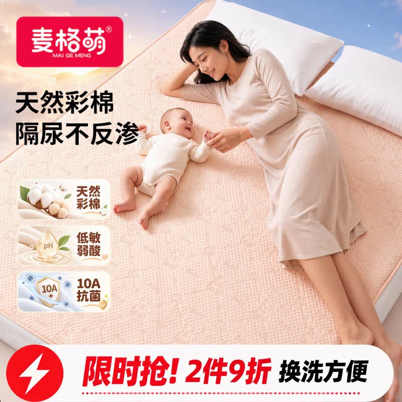 麦格萌隔尿垫婴儿童防水可洗透气大尺寸床单宝宝床垫护理垫100*150cm