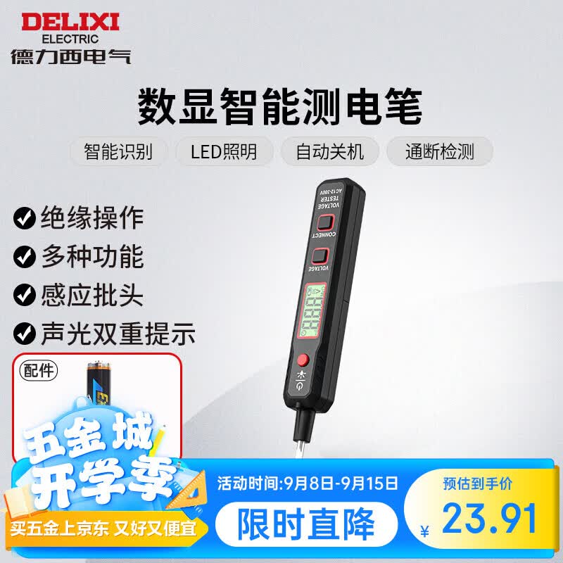 德力西电气测电笔H1300感应式电工多功能数显电笔带照明 12-300V