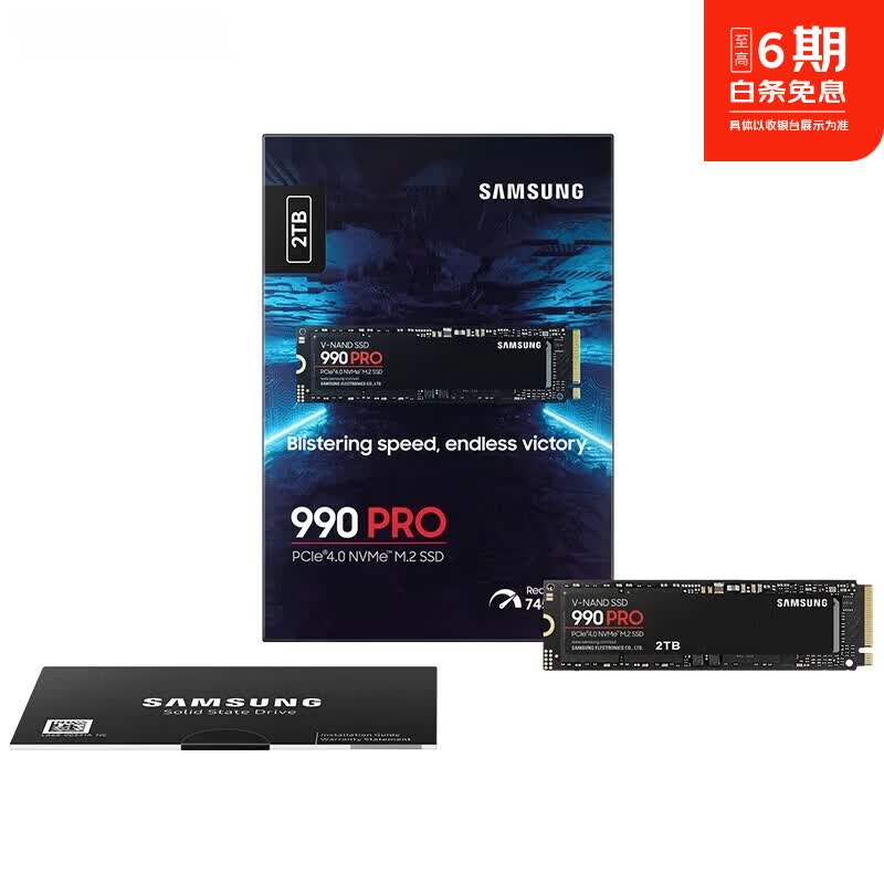 三星990PRO固态硬盘SSD NVMe M.2接口PCIe 4.0 x4适用笔记本Y7000 Y9000P PS5升级 AI电脑固态电竞渲染小龙虾部署 990 PRO 2TB【24年国行在保 100%】
