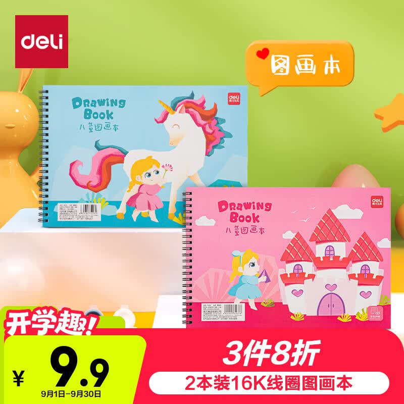 得力（deli）萌宠日常2本60张16K儿童空白加厚图画本易撕线设计幼儿园小学生美术绘画本儿童涂鸦本开学礼物