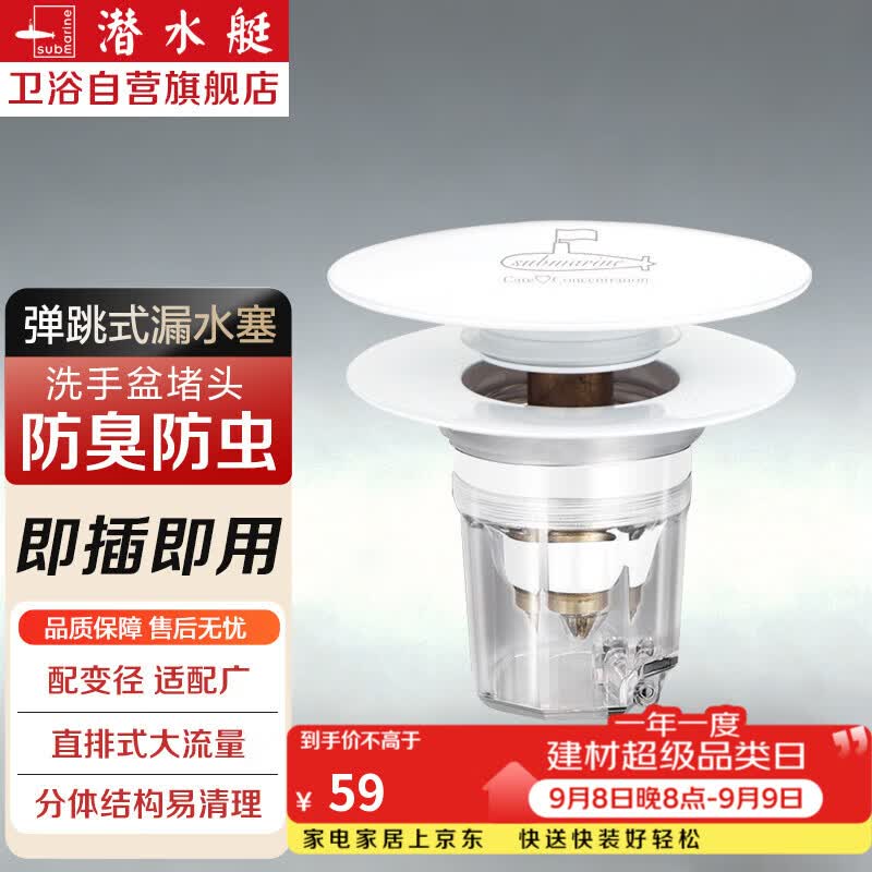 潜水艇（Submarine）洗手盆下水器弹跳芯脸盆黄铜白色面盆漏水塞子按压式防臭盖