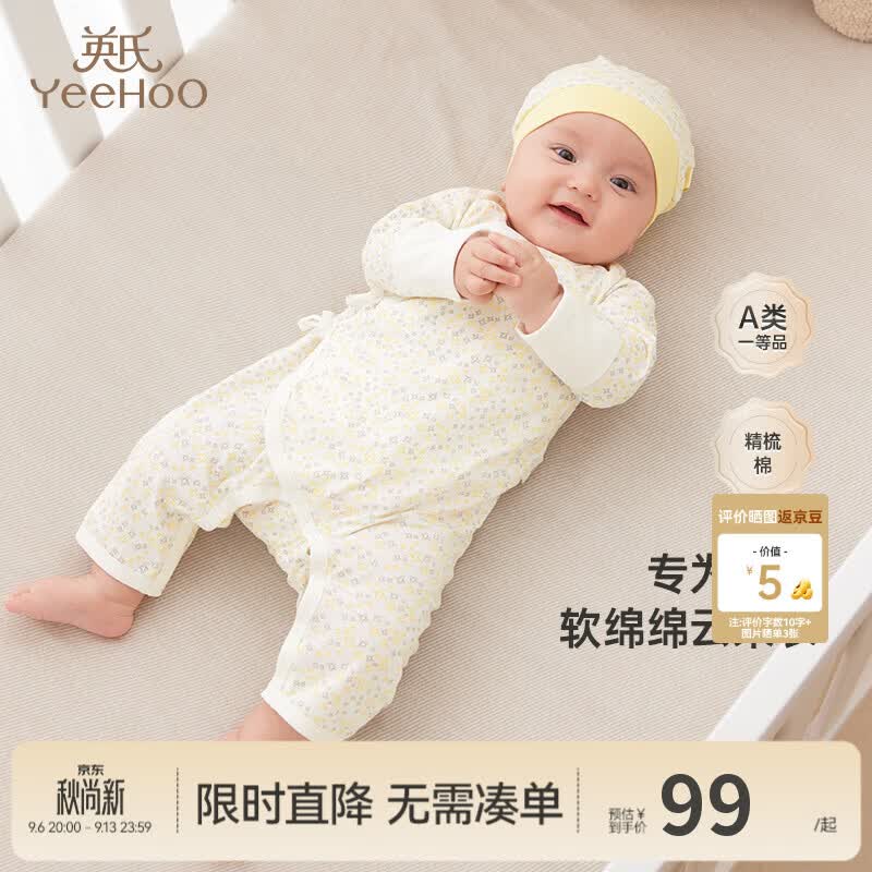 英氏（YEEHOO）新生儿衣服婴儿衣服婴儿连体衣52码连体衣婴儿出生服