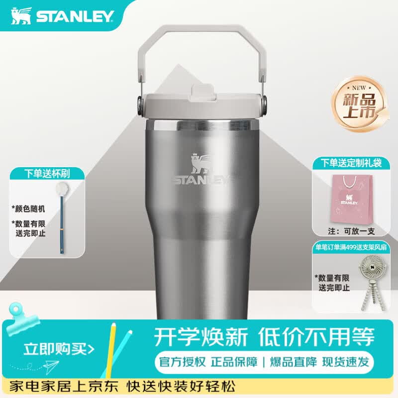 STANLEYICEFLOW2.0不锈钢真空折叠吸管杯水杯保温保冷杯子男女教师节礼物 【新色来袭】金属灰- 591ml