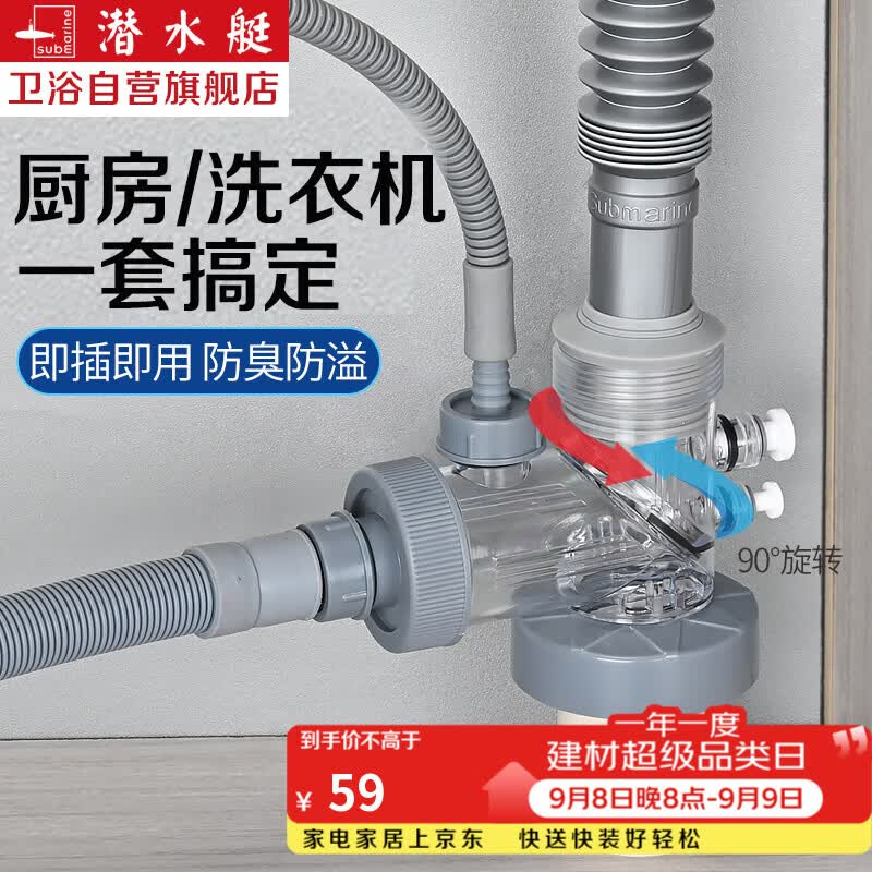 潜水艇（Submarine）厨房下水三通 洗菜盆净水器洗碗机排水管三通接头下水道防臭器