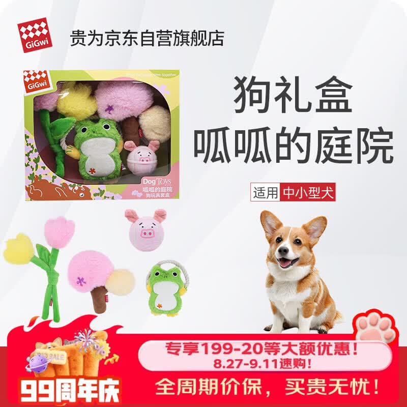 贵为呱呱的庭院狗玩具4件套 45元 - 86线报