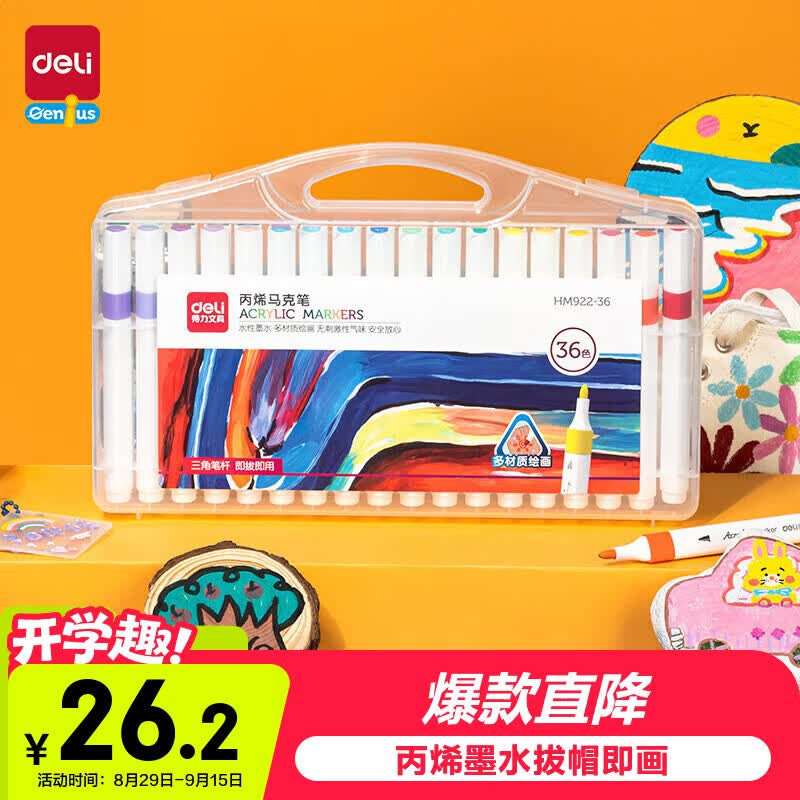 得力36色丙烯马克笔儿童画笔彩笔绘画男女孩玩具生日礼物HM922-36
