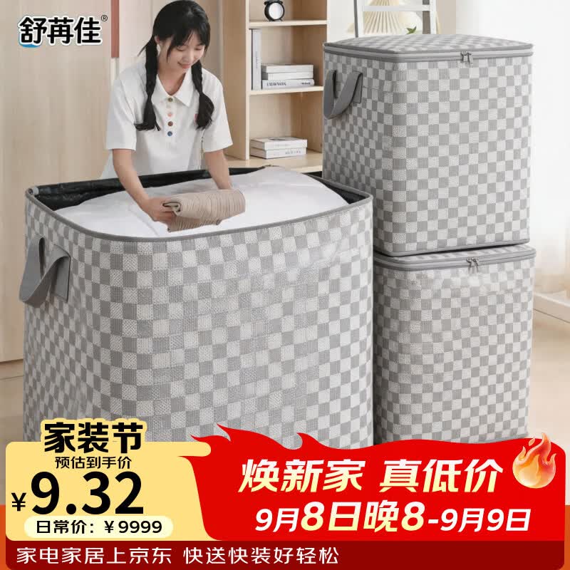 舒苒佳大容量家用衣物收纳袋宿舍可折叠被子杂物整理袋搬家打包袋110L