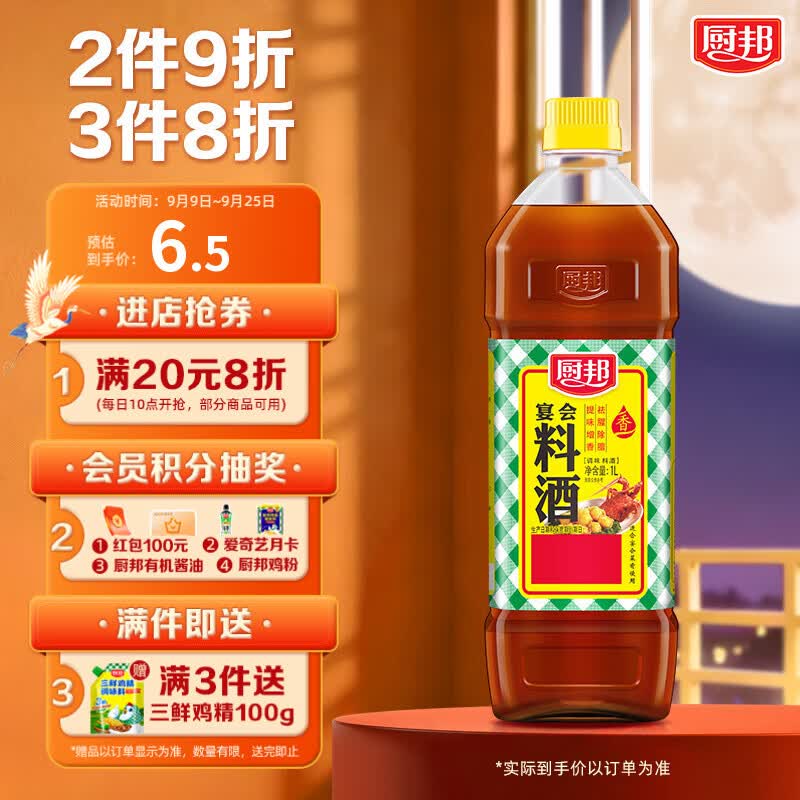 厨邦调味料酒1L 去腥解膻增鲜提味 黄酒酿造厨房厨师宴会料酒