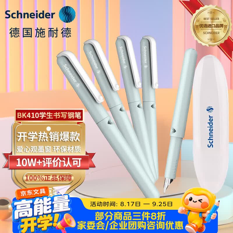 施耐德(Schneider)【开学季】钢笔学生成人练字笔男女三四年级签字墨水笔礼物EF尖-410薄荷绿161460