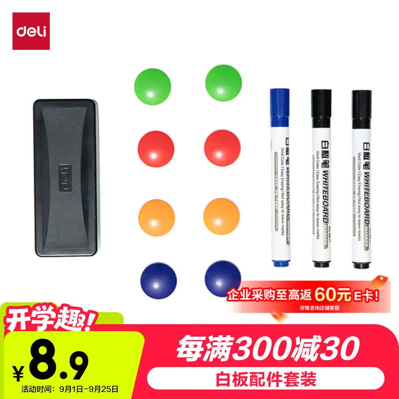 得力白板配件套装 白板笔3（黑色2蓝色1）白板擦1磁钉8 实用高频办公家用教学画画白板搭配套装33313