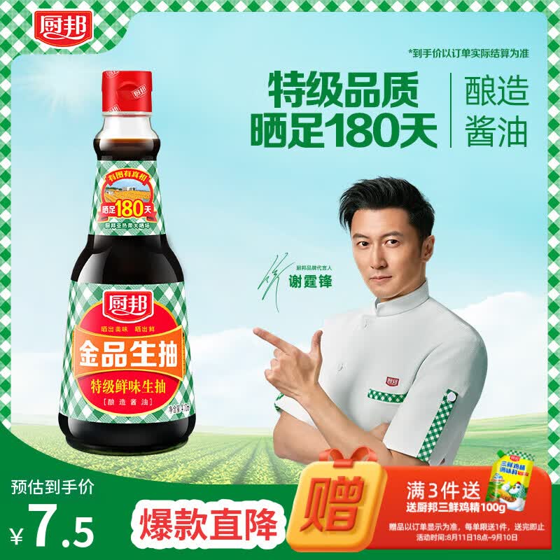 厨邦酱油 金品系列 生抽 酱油【特级黄豆酱油】410ml 酿造酱油 调味品