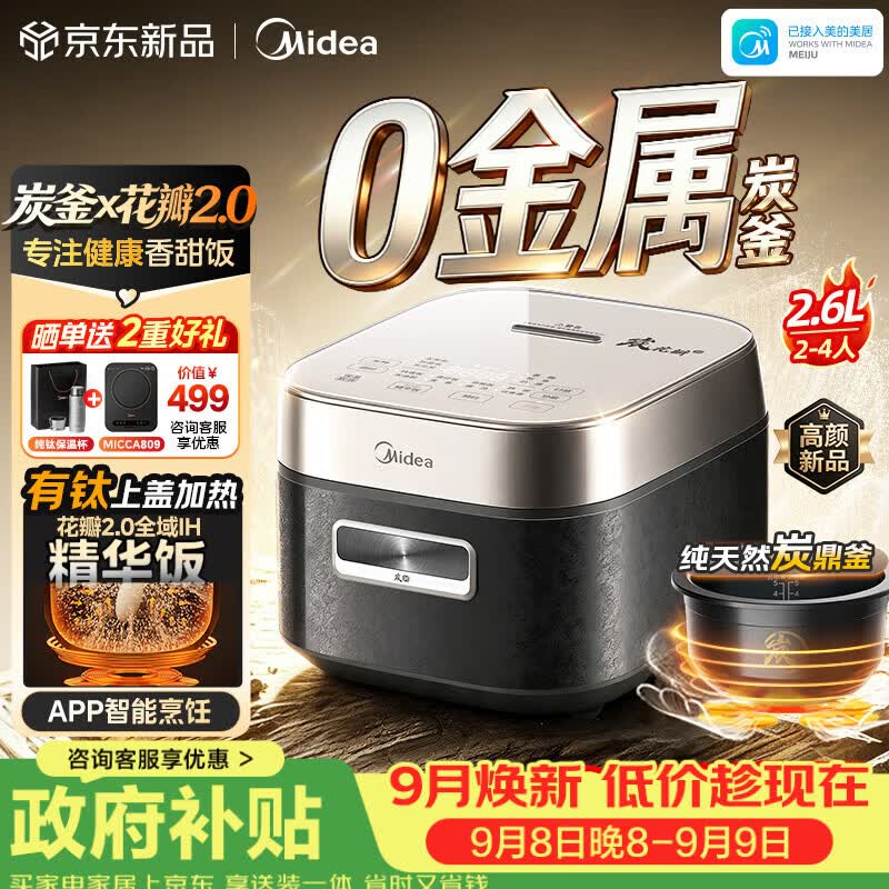美的（Midea）花瓣炭2.0 IH加热电饭煲家用2-3-4人小型0金属纯天然炭釜多功能电饭锅有钛上盖加热AI智能30M8C