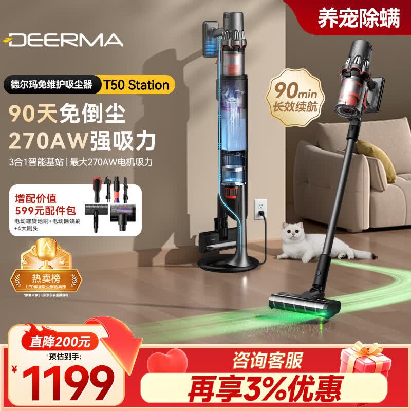 德尔玛（Deerma）T50station无线自集尘吸尘器免维护智能基站免倒垃圾 大吸力长续航绿光显尘宠物毛发T50S