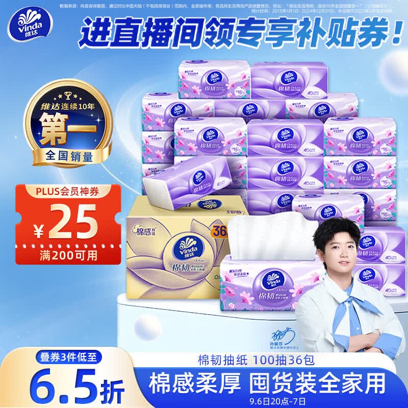 维达棉韧立体美S码抽纸100抽36包 买3件 134.37元 - 86线报