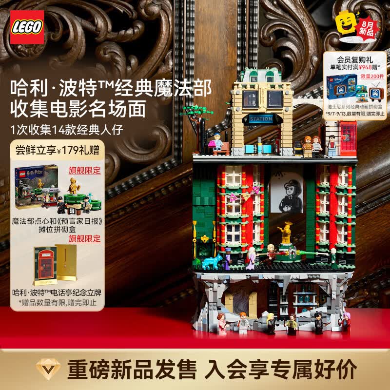 乐高（LEGO）积木哈利·波特系列76476魔法部-收藏版拼装玩具 新品 教师节礼物