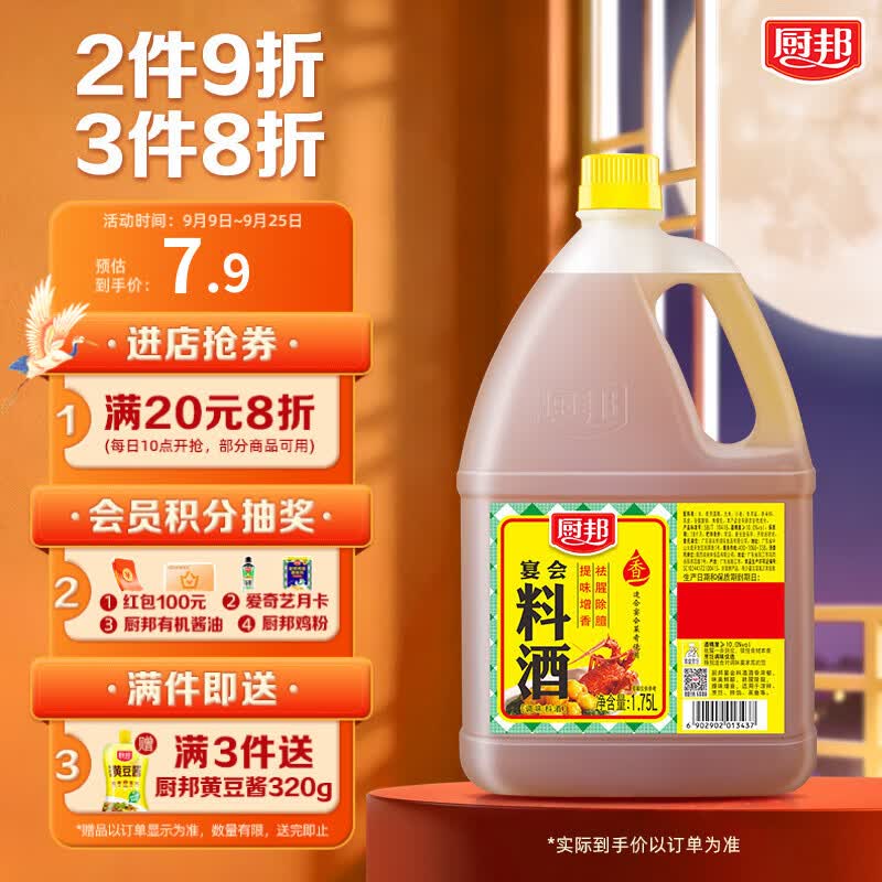 厨邦10度 调味料酒1.75L 去腥解腻 厨师宴会级精致 家庭商用实惠量贩