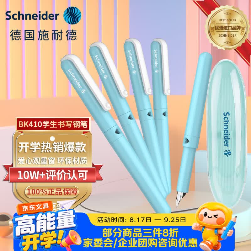 施耐德(Schneider)【开学季】钢笔学生成人练字笔男女三四年级签字墨水笔礼物EF尖-410土耳其蓝161465