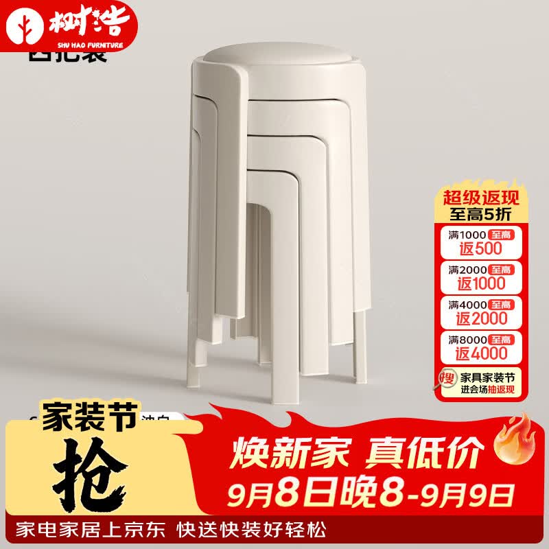 树浩凳子家用可叠放小圆凳餐厅软包餐椅客厅加厚风车凳待客备用高凳子 【四把装】-奶油白【高弹云感坐垫】