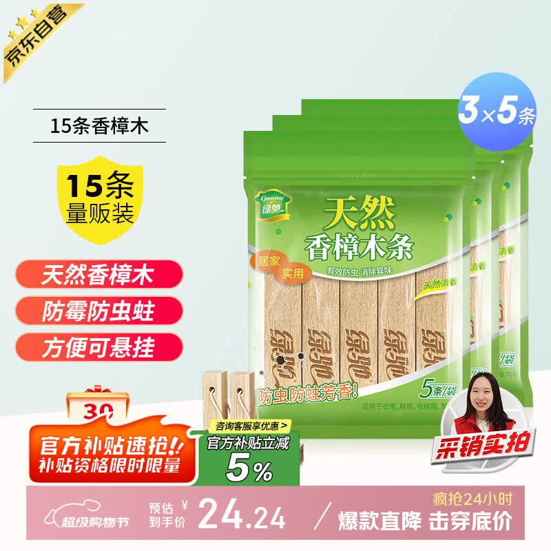 绿驰15条香樟木块鞋衣柜子驱蟑螂防虫蛀去霉潮湿剂卫生球除臭味樟脑丸