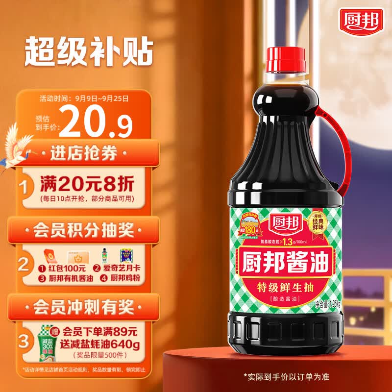 厨邦 经典系列 厨邦酱油1.95kg【特级】 高鲜生抽 酱油 炒菜提鲜调味