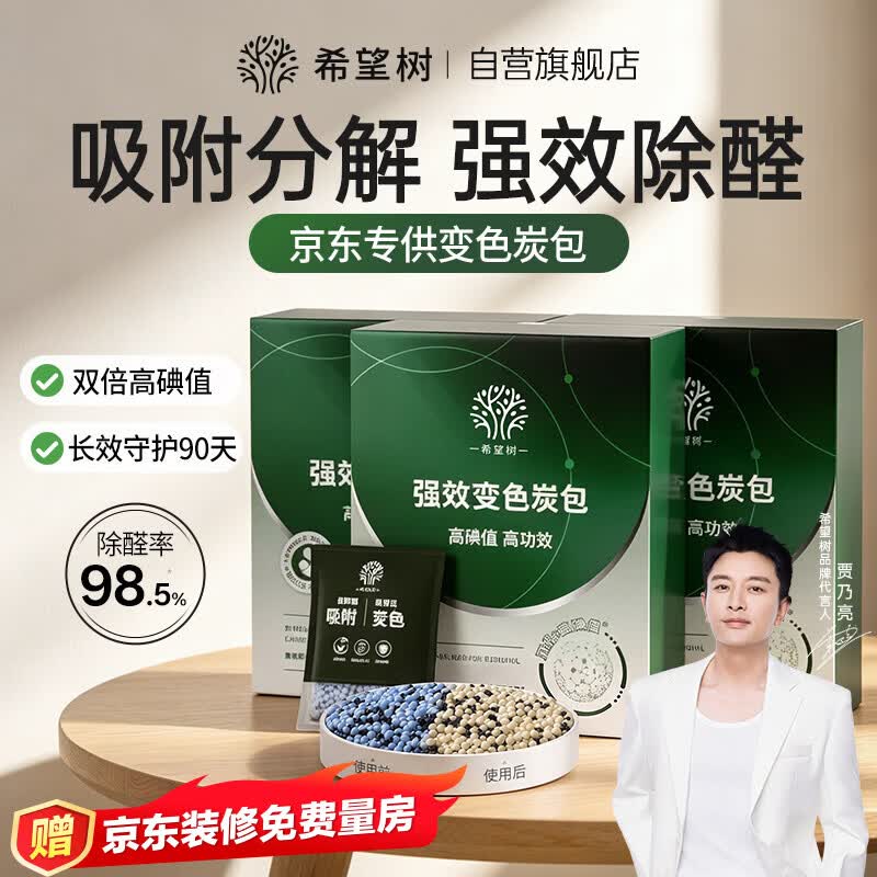 希望树强效变色除醛炭包3kg 高碘值活性炭新房装修新车除甲醛清除剂