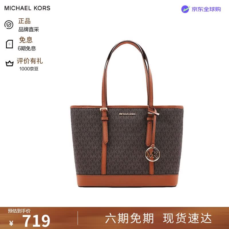 MICHAEL KORS 女包MK JETSET小号橡果棕托特单肩包礼物