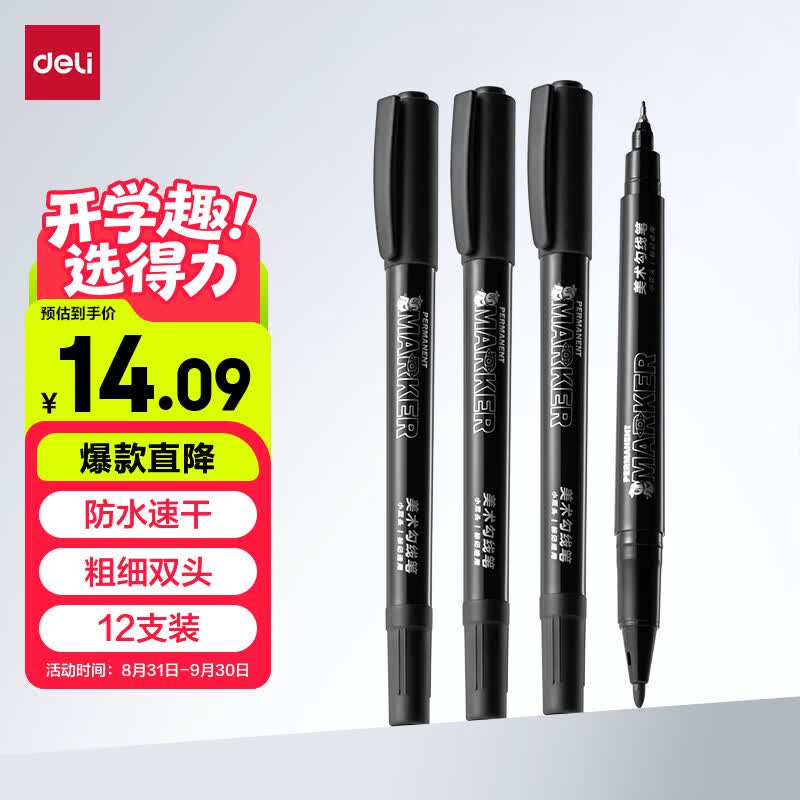 得力（deli）12支美术勾线笔(黑)(12支/盒)专业绘画手绘素描彩绘软款画画女孩儿童礼物S563开学必备男女孩