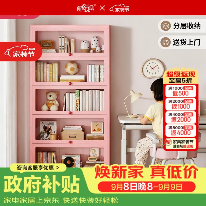 阿格贝贝（agebeibei）儿童书柜钢制储物靠墙收纳落地多层置物架卧室柜子展示柜 五层【1.96M高0.6M宽】长虹玻璃【圆角至尊款】 樱花粉