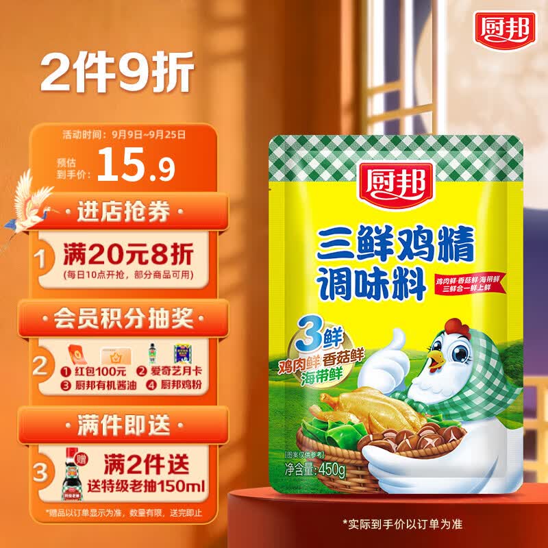 厨邦三鲜鸡精450g 袋装 加倍提鲜增香 火锅煲汤凉拌炒菜调味料