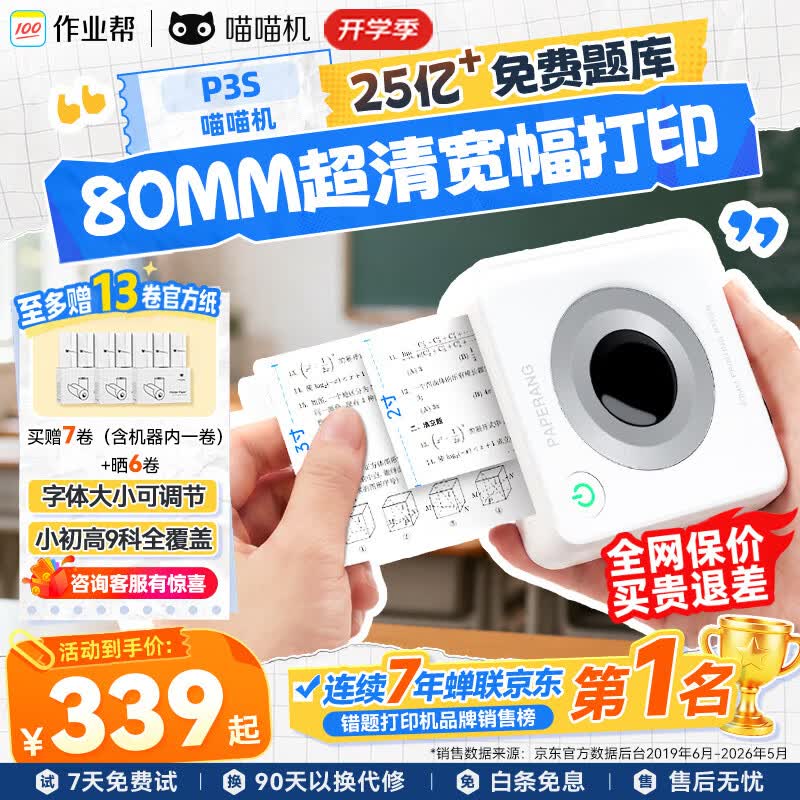 喵喵机错题打印机P3S【超高清】2/3寸宽幅打印作业帮学生文具便携家庭用能连手机错题整理免抄热敏打印
