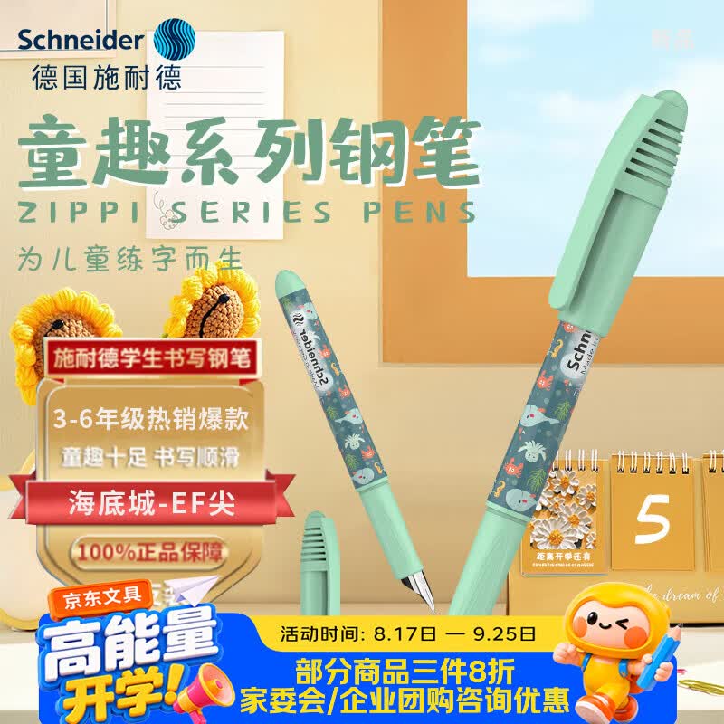 施耐德(Schneider)【开学季】小学生钢笔初学者儿童正姿练字笔三四年级墨囊钢笔EF尖童趣-海底城