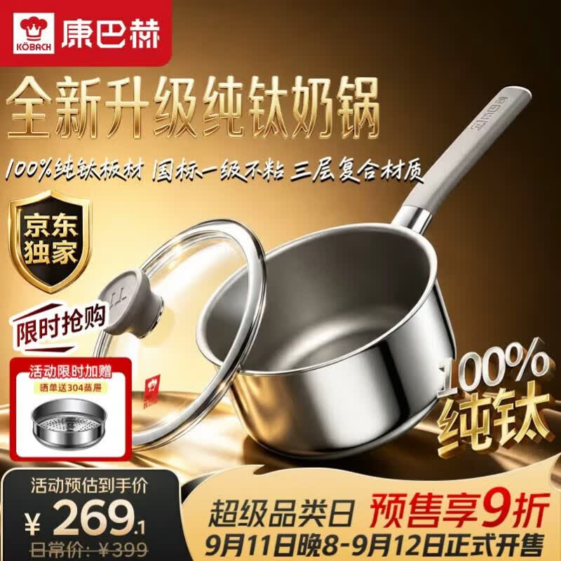 康巴赫（KOBACH）【年度新品】纯钛奶锅健康无涂层宝宝辅食锅一人食奶锅 【新品】高端纯钛奶锅 18cm 100%纯钛丨三层复合材质丨加厚锅身