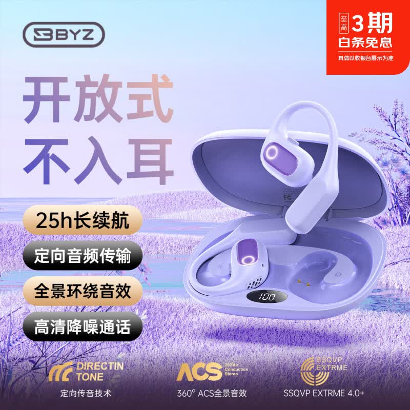 BYZ蓝牙耳机s500无线运动耳机挂耳式超长续航开放式不入耳ENC通话降噪 紫蓝