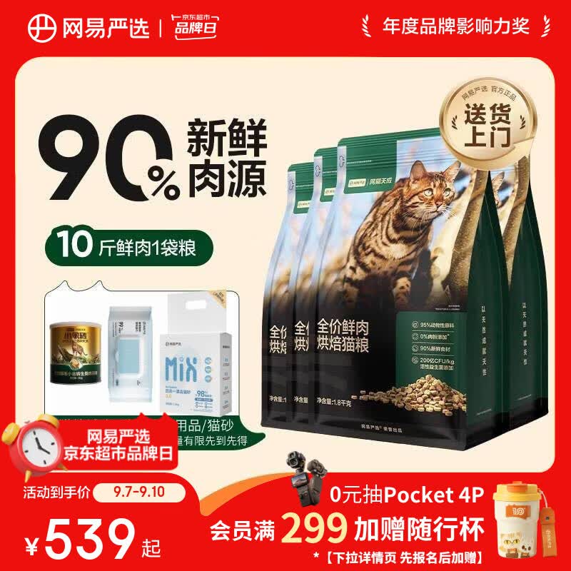 网易严选高鲜肉烘焙猫粮7.2kg 353元 - 86线报
