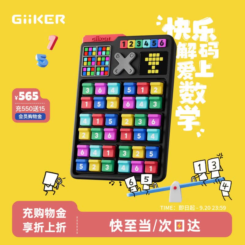 计客智能数独机游戏机掌机阶梯训练小学儿童益智玩具男孩女孩生日礼物