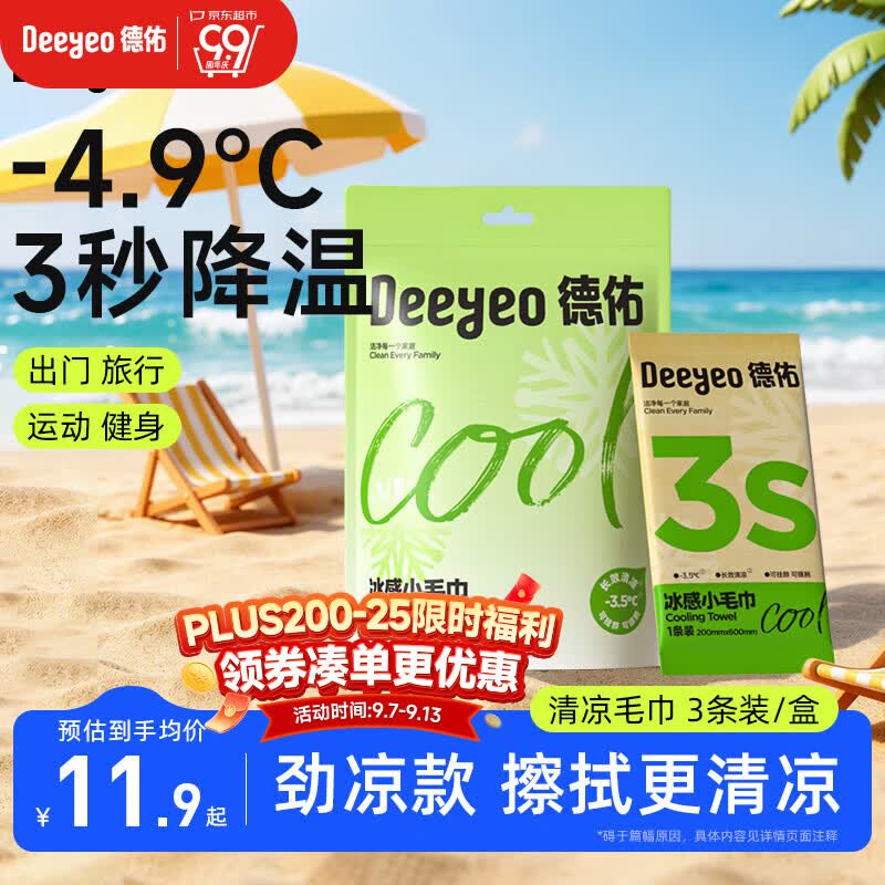 德佑冰感毛巾3条装超大超厚凉感湿巾3秒降温冰凉舒爽独立装湿纸巾