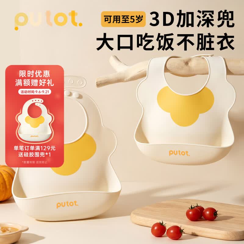 PUTOT宝宝围兜硅胶婴儿童吃饭围嘴加大加宽防水罩衣辅食蛋花饭兜