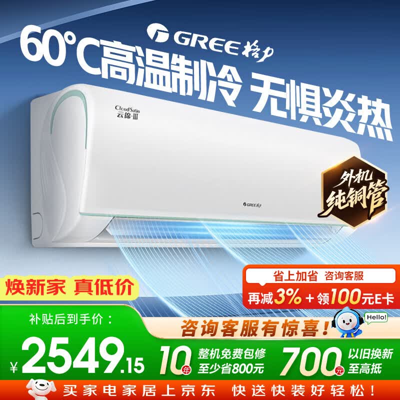 格力(GREE)大1匹云锦三代 新一级能效变频冷暖 智能 壁挂式卧室空调挂机 2025家电国家补贴KFR-26GW/NhAe1BAt