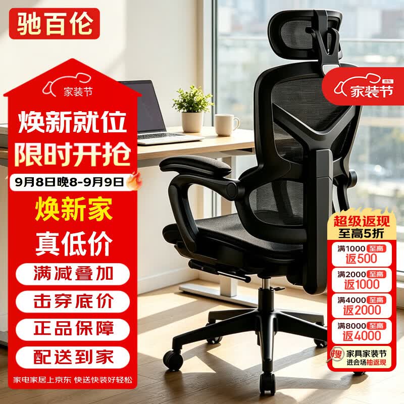 驰百伦C260Pro 人体工学椅办公椅电脑椅电竞椅人工力学座椅一体联动扶手