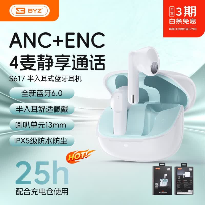BYZS617真无线蓝牙耳机半入耳式-38dB主动降噪运动跑步游戏音乐4唛通话降噪耳机25h长续航 晨曦白