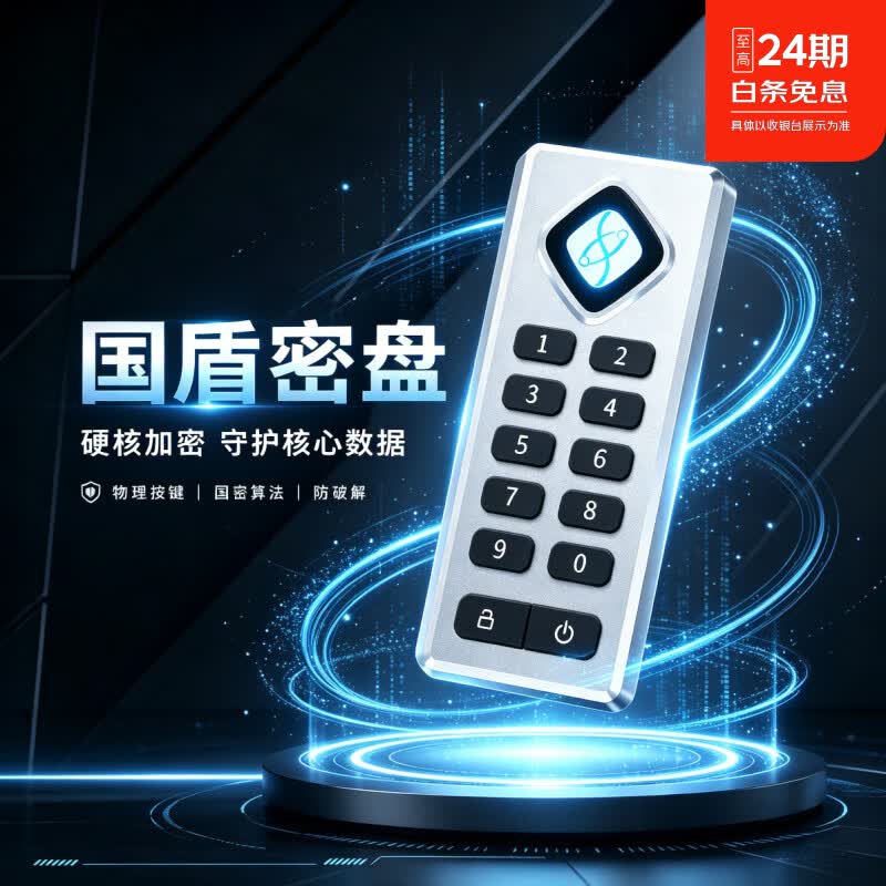 QUANTUMCTEK【京东限定款】国盾量子国盾密盘大容量高速传输加密U盘安全存储必备多功能移动存储 象牙白 64GB