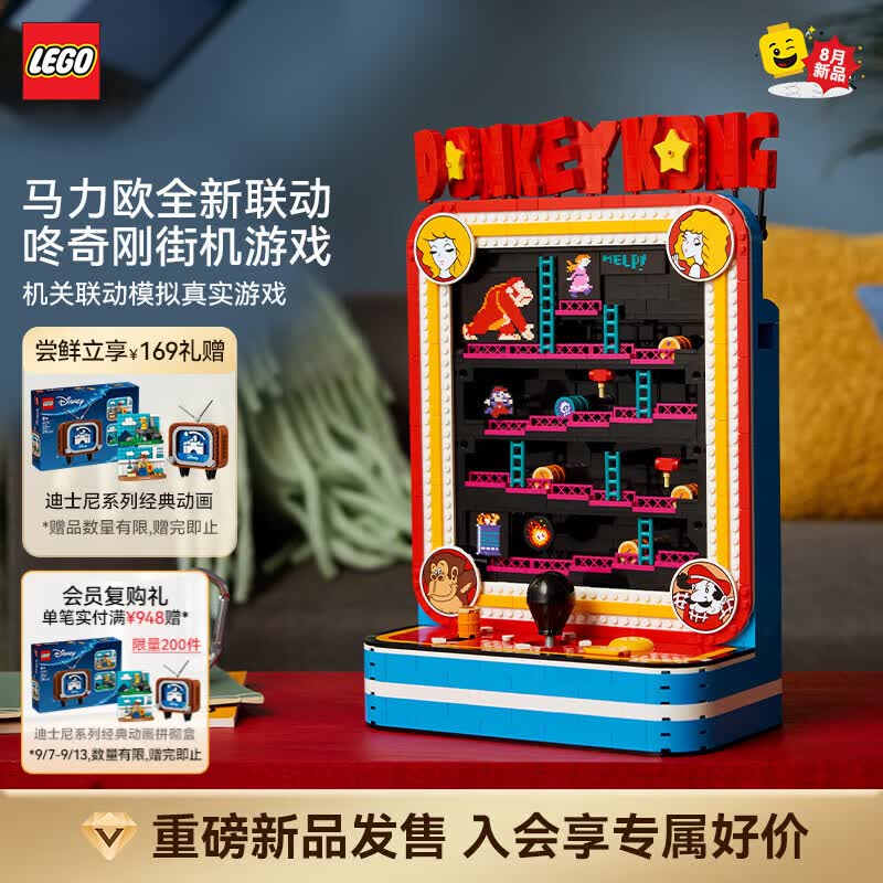 乐高（LEGO）积木马里奥72051咚奇刚街机游戏拼装玩具新品教师节礼物