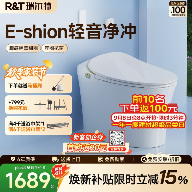瑞尔特（R&T）智能马桶C2lite家用轻音净冲坐便器座圈抗菌脚感冲水轻智能马桶 C2lite 305/300mm