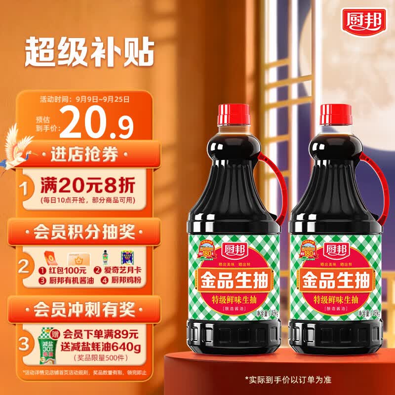 厨邦酱油 金品生抽 特级酿造 凉拌炒菜提鲜调味 1.48kg*2