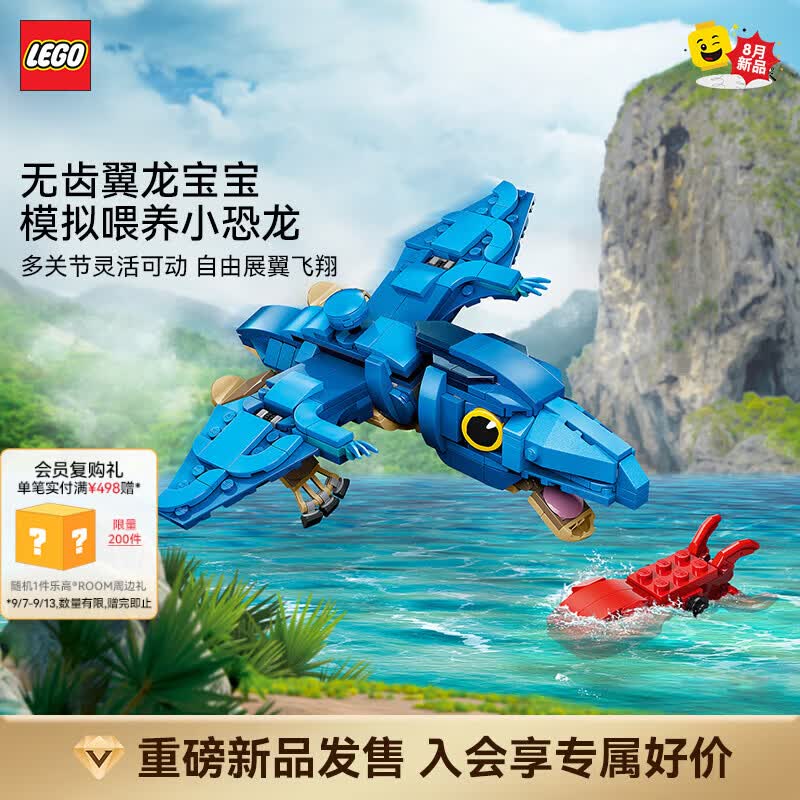 乐高（LEGO）积木77977恐龙宝宝：无齿翼龙拼装玩具 新品 教师节礼物