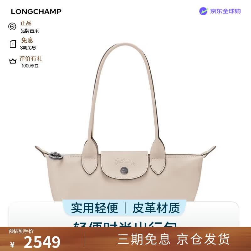 珑骧（LONGCHAMP）LePliageXtra女士米白色皮革单肩包10370987555法国直邮