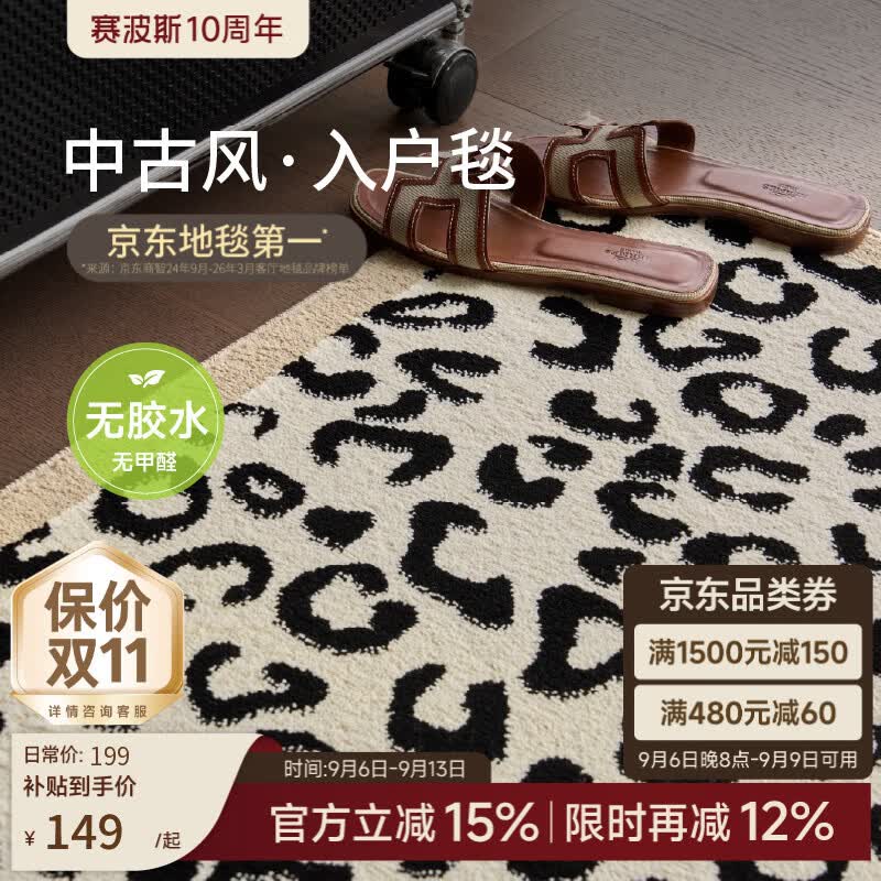 赛波斯豹纹花砖花纹抽象几何线条飞马复古无胶入户毯中古风地垫2026新款 摩登豹纹·入户毯 60cm*90cm